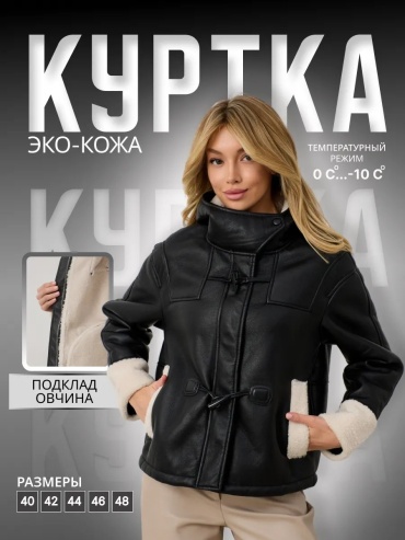 Дубленка черный