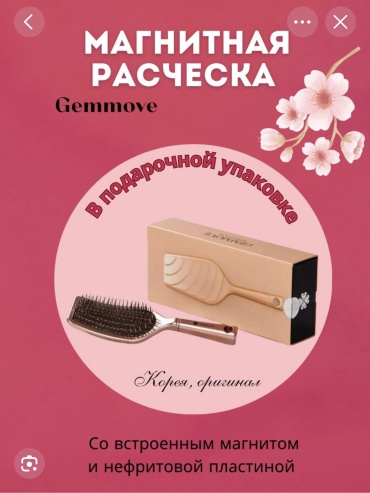 Gemmove массажная расческа 24 см