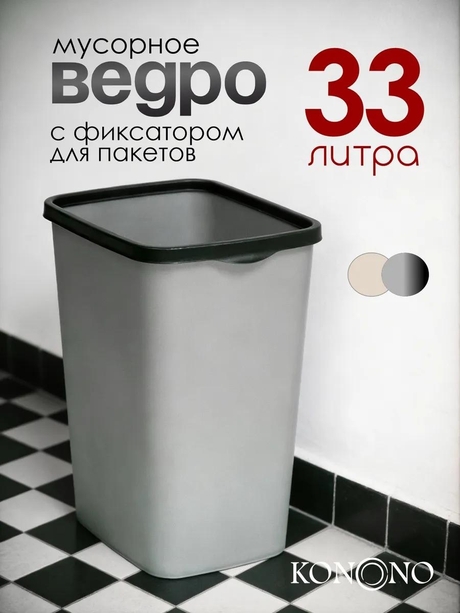 Мусорное ведро 33 л 28.5x28.5x46.5 см, пластик