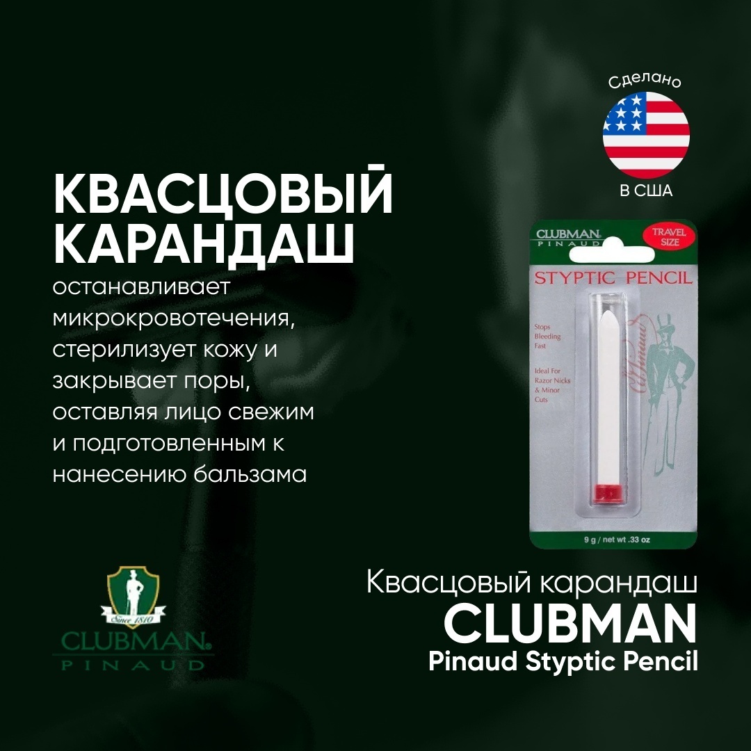 Clubman Styptic Pencil кровоостанавливающий 9 г
