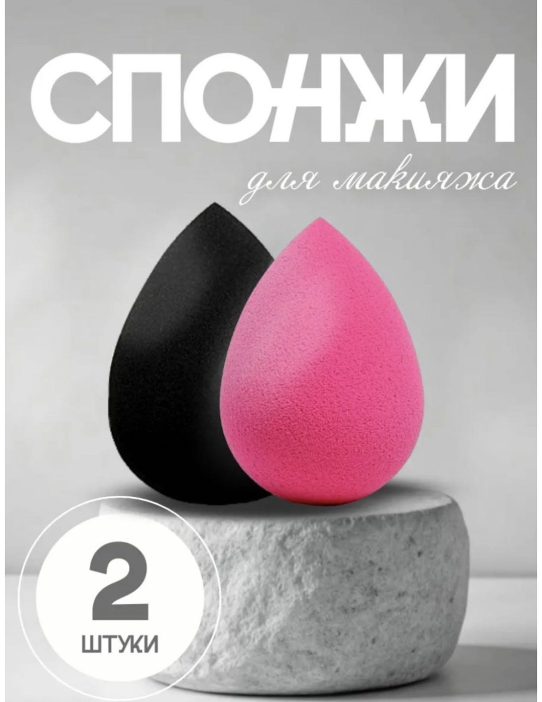 111SKIN спонж капля полиуретан 2 шт