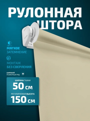 WiCor 481170198 ванильный 50x150 см