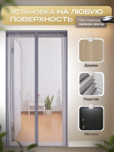 Москитная сетка 900х2100 мм