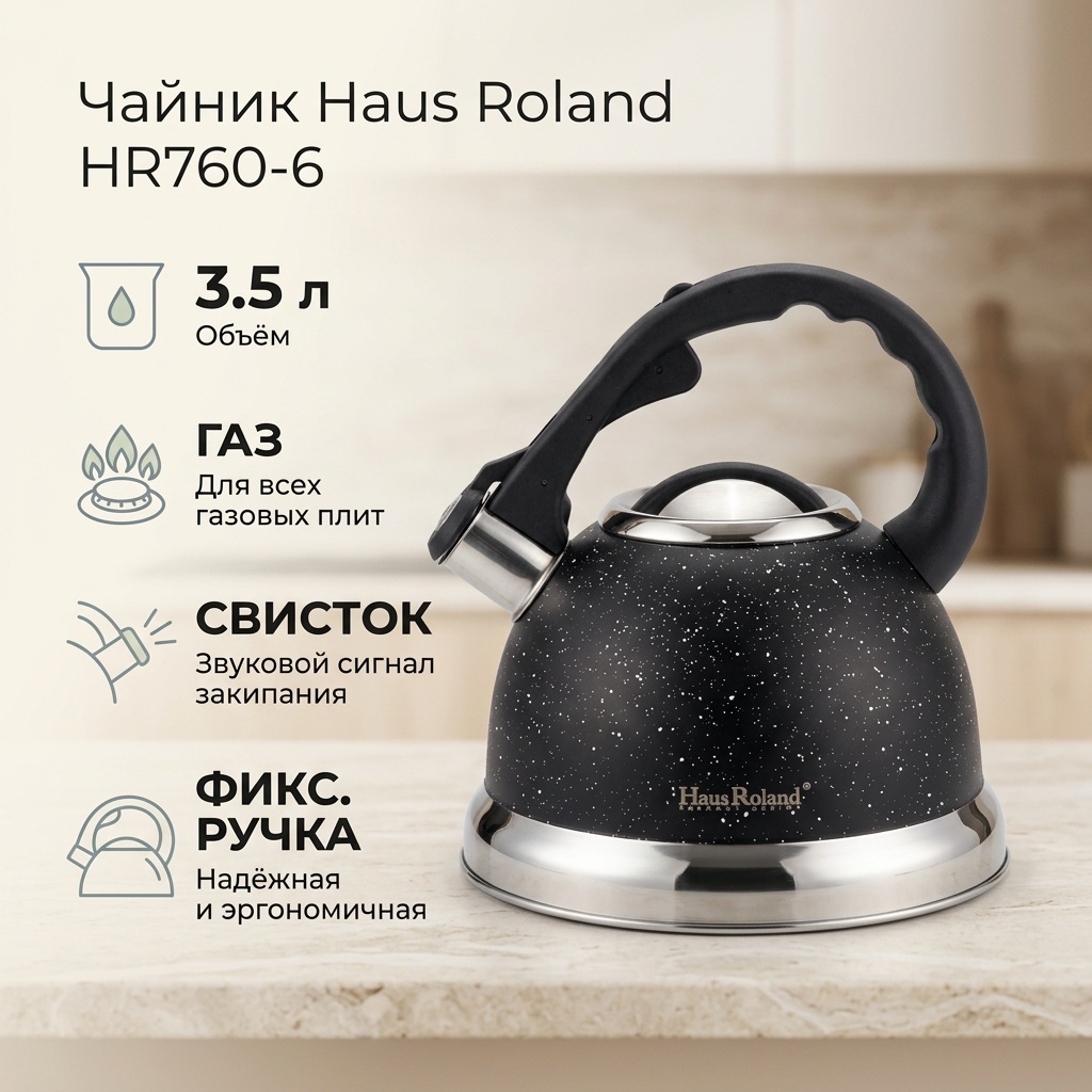 Haus Roland чайник HR760-6 3.5 л, металл
