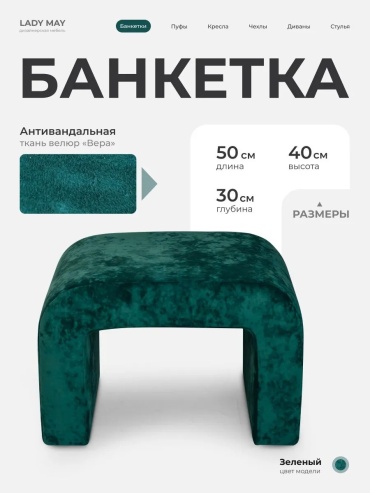 Банкетка TODI 3363298482, 50x30x40 см, зеленый, темно-зеленый