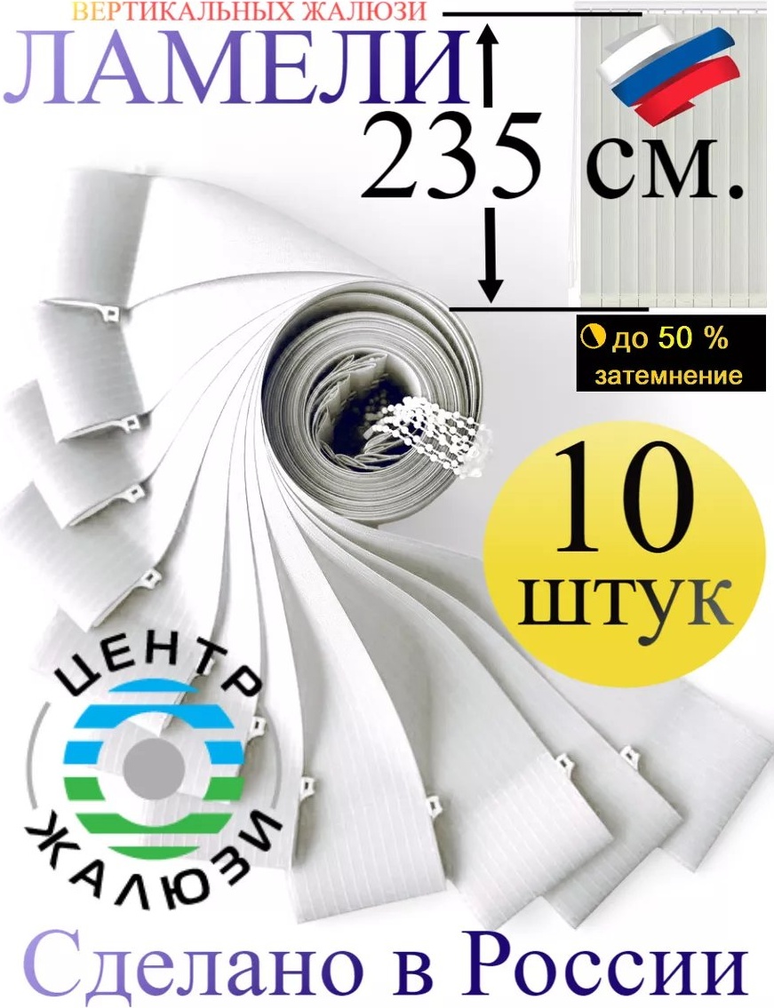 Жалюзи комплект ламелей 80x235 см 227683364, полиэстер