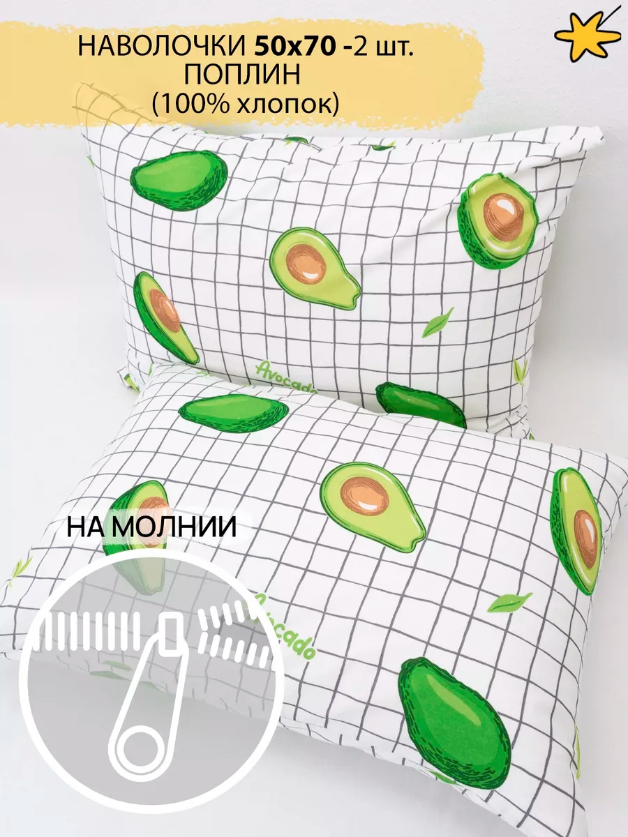 Наволочка 50x70 хлопок, 2 шт