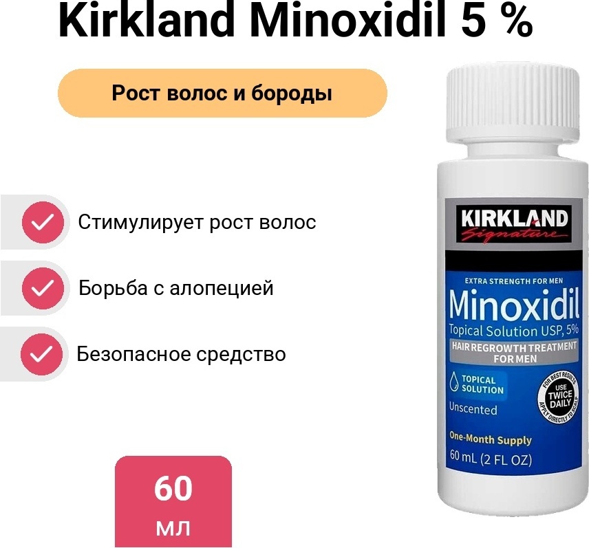 Kirkland Minoxidil 5 % лосьон 60 мл