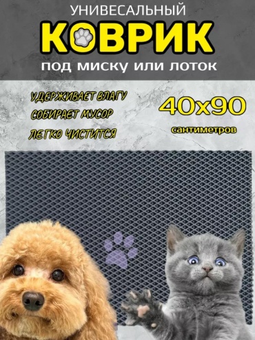 Коврик серый 40x40 см