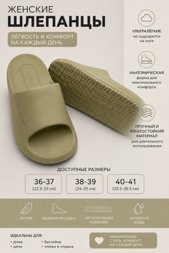 Шлепанцы хаки