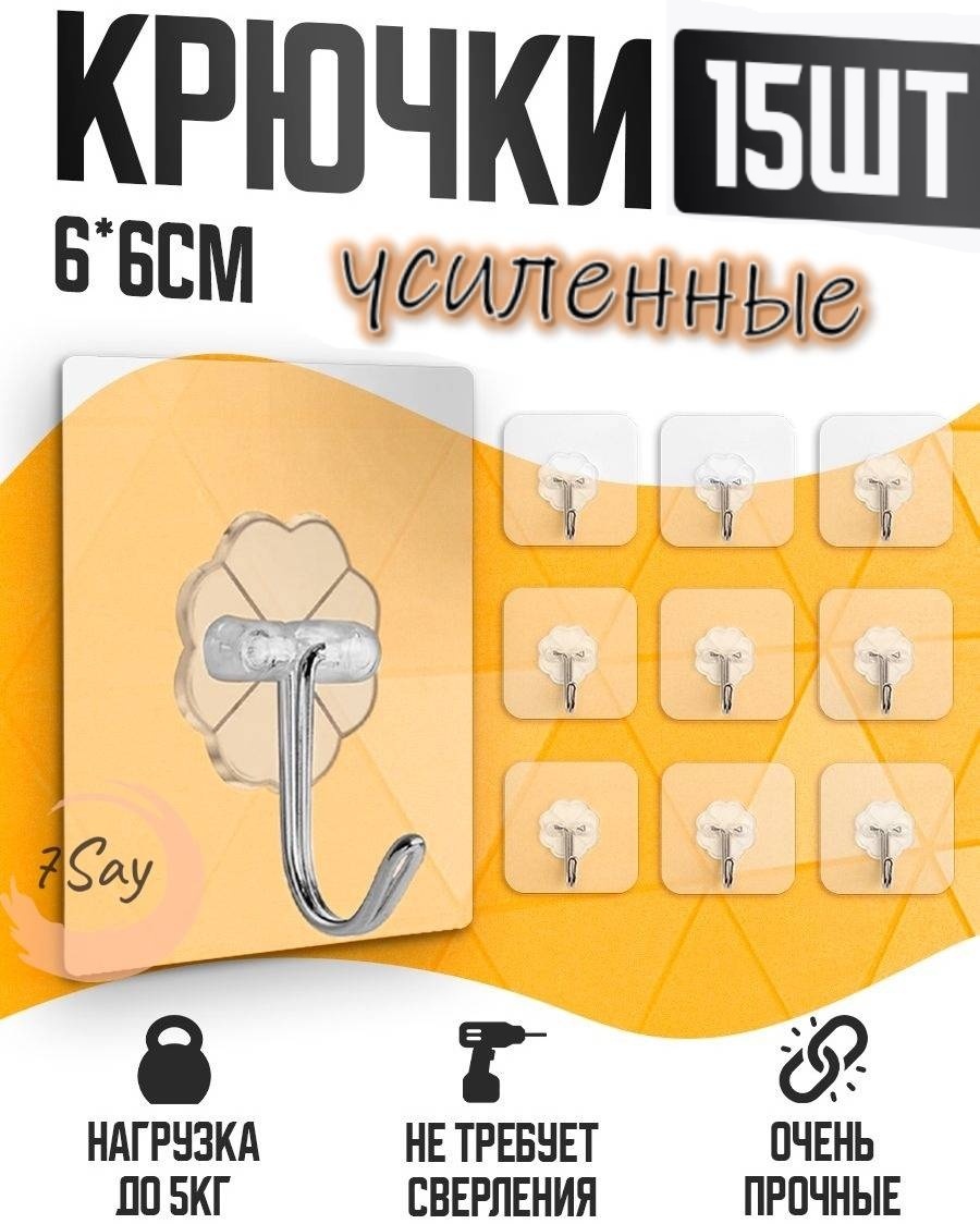 7Say набор крючков 566404 15 шт, металл, ПВХ
