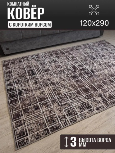 Декоративный коврик Carpet Kingdom 120x290 см, безворсовый, Россия