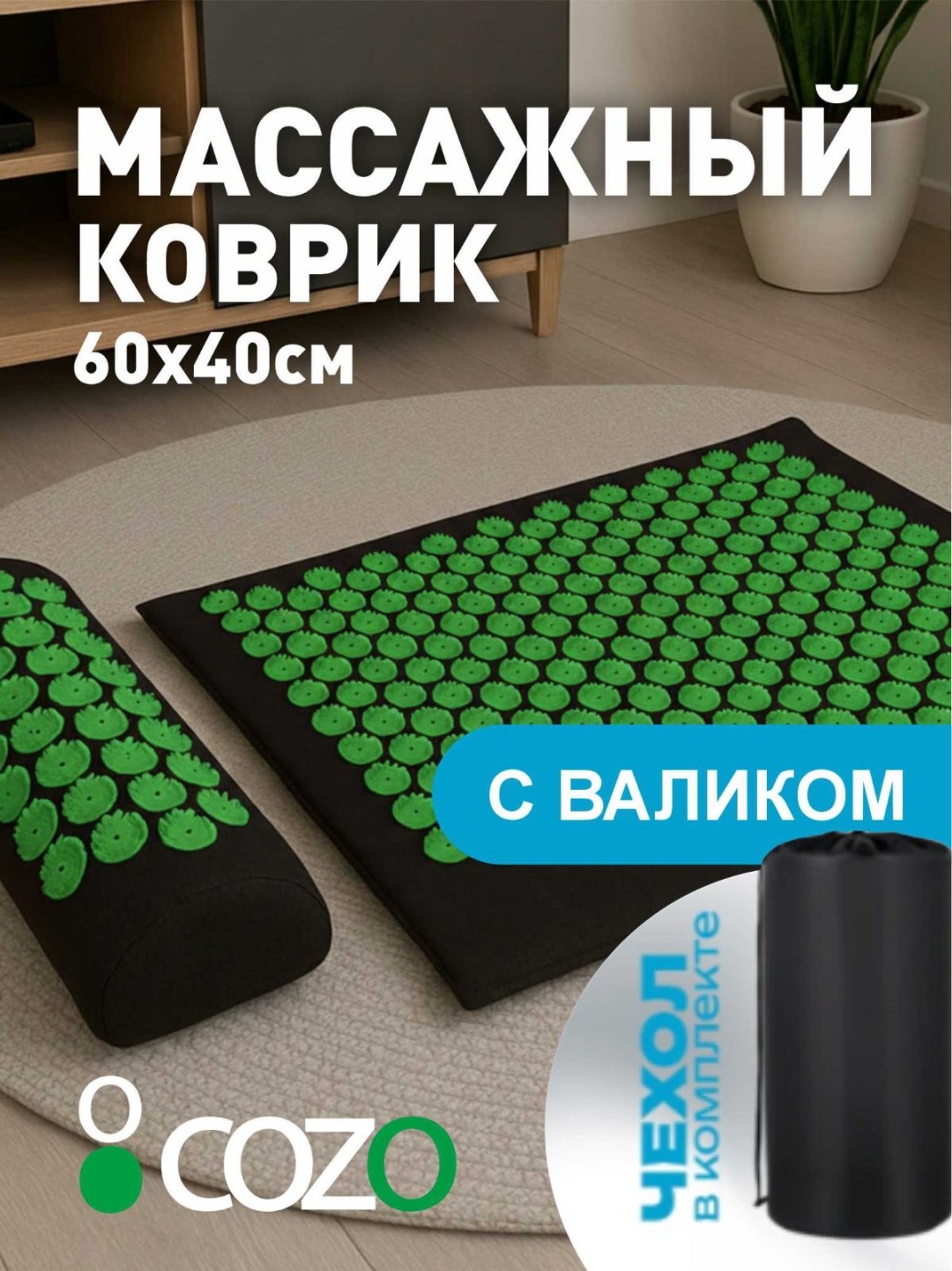 Массажер Cozo Зеленый Кузнецова коврик акупунктурный, надавливающий, разминающий, разогревающий