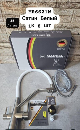 Смеситель с гибким изливом MARVEL M MR 6621W, латунь, цвет белый, сатин