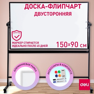 Доска-флипчарт DELI 7883, 150x90 см
