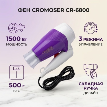 CROMOSER CR-6800 фен фиолетовый