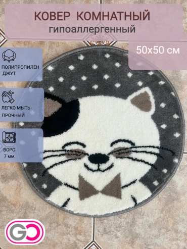 Ковер GLOREKS CARPETS 50x50 см, безворсовый, Россия
