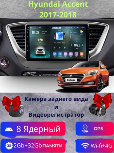 SP TS20 Hyundai Accent 2017-2018 2Gb+32Gb камера заднего вида и видеорегистратор в штатное место Hyundai