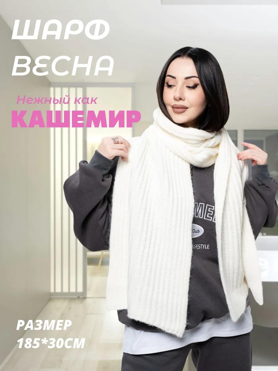 Шарф шерсть 185 x 30 см