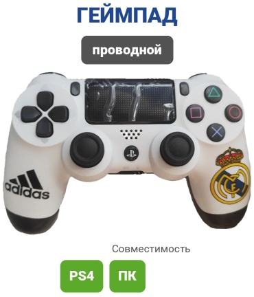 IDEAL GAMING DualShock 4 белый