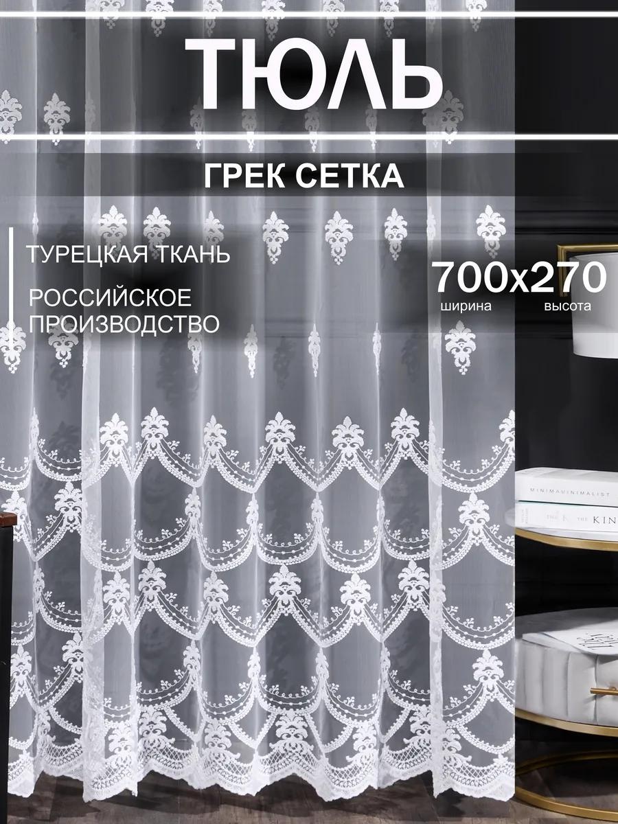 Тюль 700x270 см 1 шт, полиэстер, белый