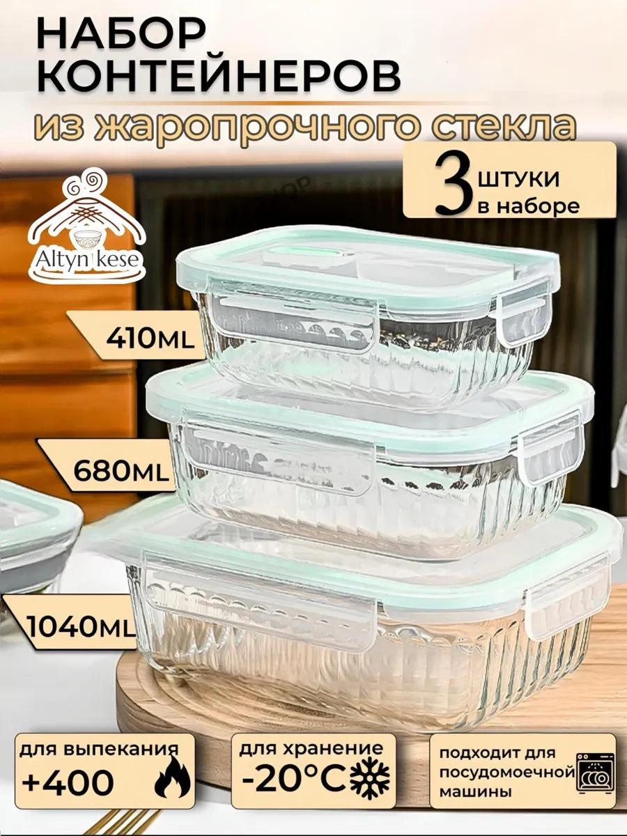 Набор контейнеров 141491060 3 шт, стекло