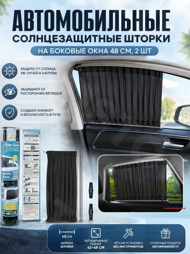 ШТОРКИ-48СМ/черный для ИЖ 4, 2, 8 универсальный черный