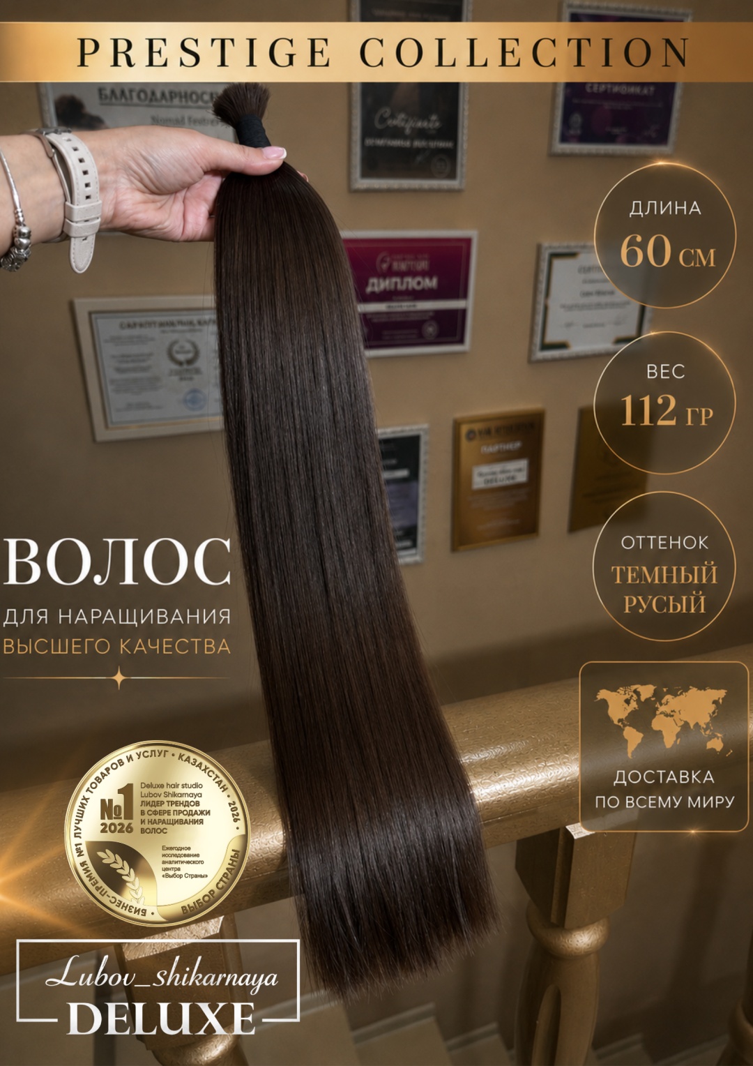 Lubov_shikarnaya DELUXE Натуральный волос для наращивания высшего качества в срезе, темно-русый женский, 60 см 112 гр
