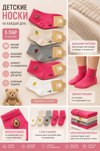 Носки Jaily Носки детские «Яркий день» 836 5 пар розовый, серый, белый 3-4 лет