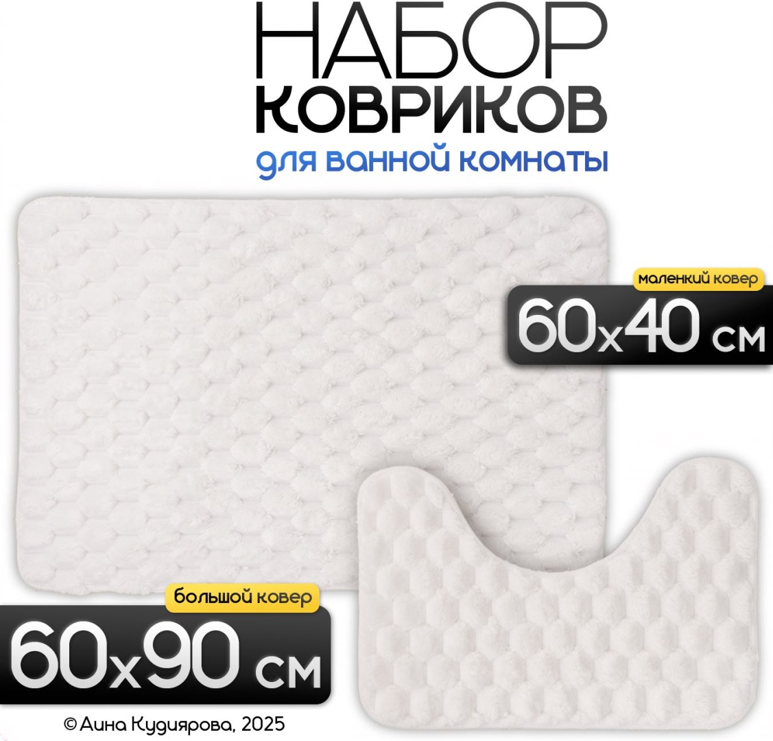 Комплект ковриков 324053 90x60 см, текстиль, полиэстер