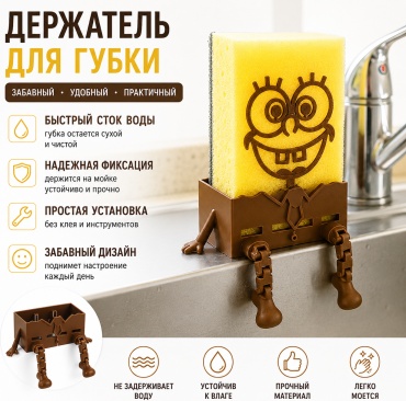 Держатель для губки спанч боб 10x7 см