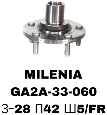 SOFRET ступица GA2A-33-060S
