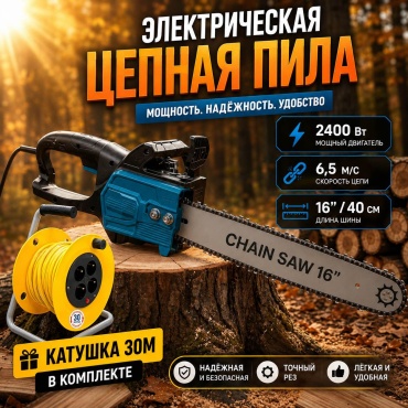 Электрическая цепная пила Chain saw Chain saw профессиональный CHW-143 усиленный универсальный с кабелелем