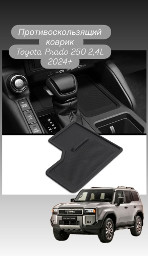 Tl-p-z250 Toyota Land Cruiser Prado 2024 черный