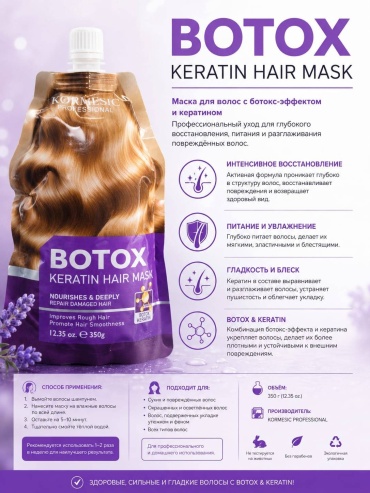 Маска BOTOX KERATIN маска для волос 350 мл
