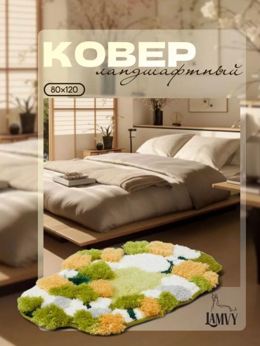 Ковер 80x120 см, безворсовый, Китай