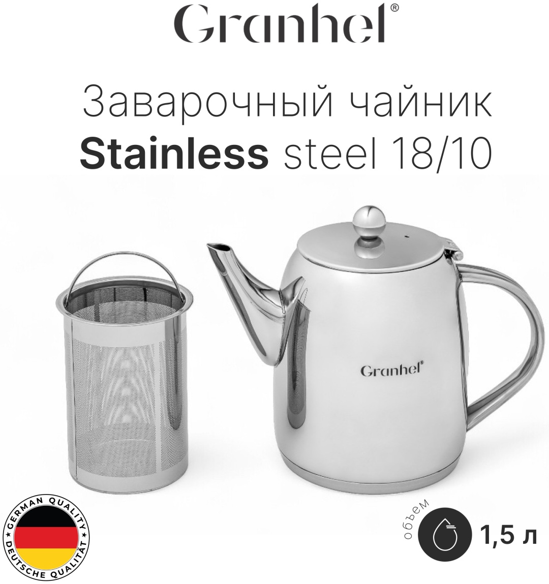 Чайник Granhel Stainless steel 18/10 TS1.5 1.5 л, нержавеющая сталь