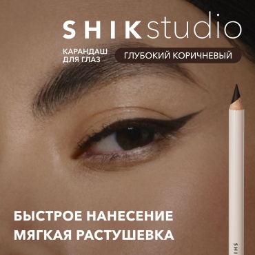 Shik EYE PENCIL карандаш коричневый Palermo