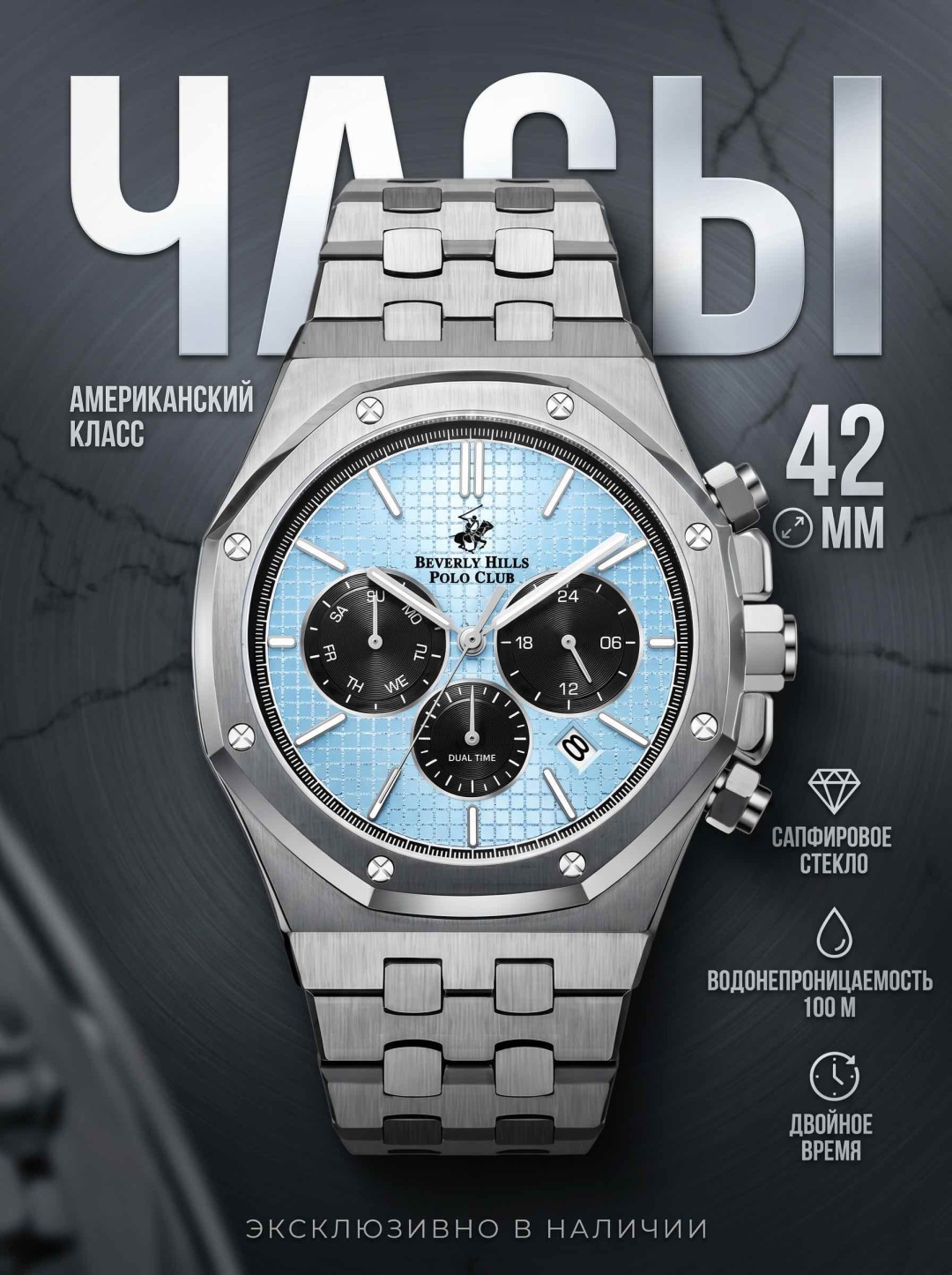 Кварцевые Beverly Hills Polo Club BP3051X.300 сталь