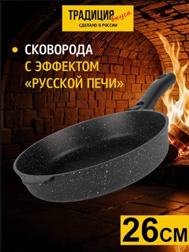 Сковорода Традиция Вкуса 26 см с антипригарным покрытием, алюминий