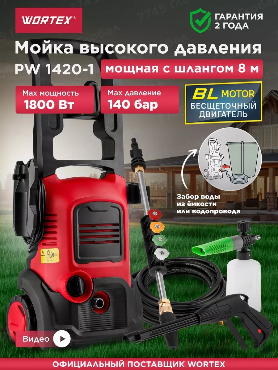 Мойка высокого давления WORTEX электрический 140 бар, 210529238