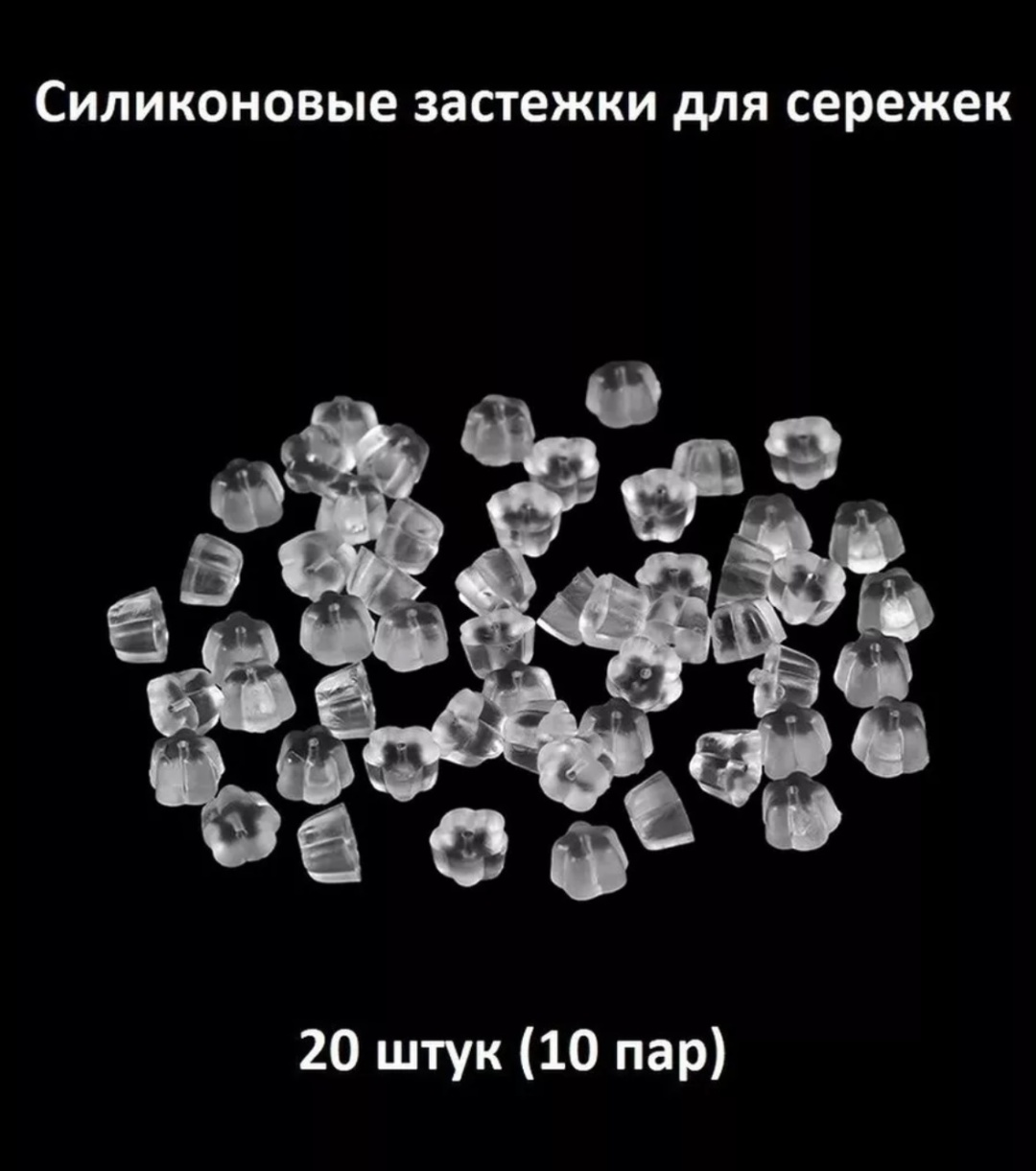 Бижутерная фурнитура Lady Collection застежки (замочки) 20 шт