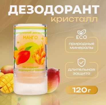 Secret Beauty Минеральный дезодорант "Манго" дезодорант унисекс 120 г