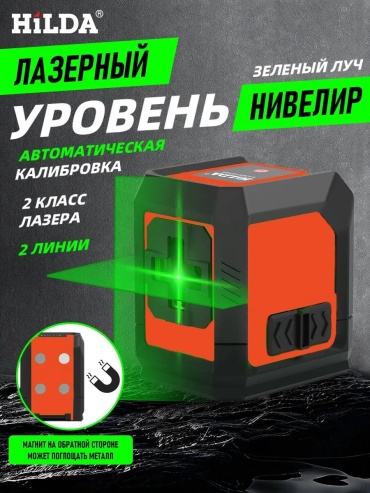 Лазерный уровень линейный 875857040