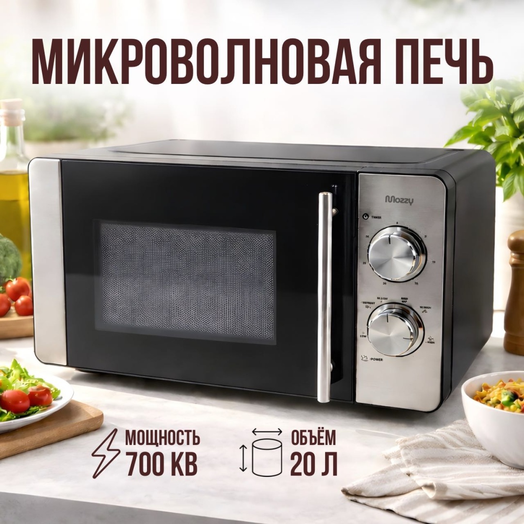 Микроволновая печь MOZZY ART-LK906 серебристый