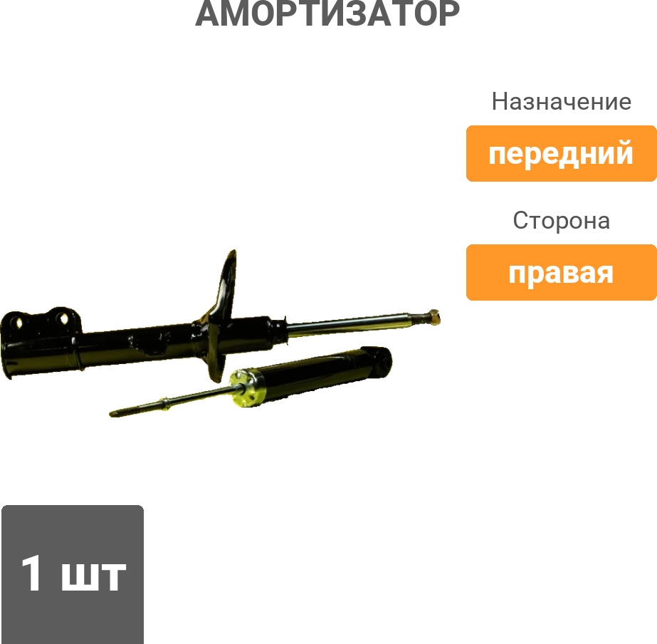 Амортизатор Winkod передний W339110SA 1 шт