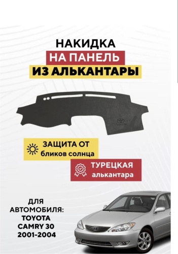 Mirpolikov 23455677tr Toyota Camry 2001-2004 серый