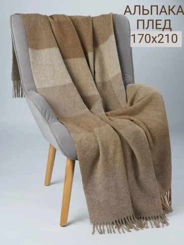 Плед 170х210 см, шерсть, темно - коричневый