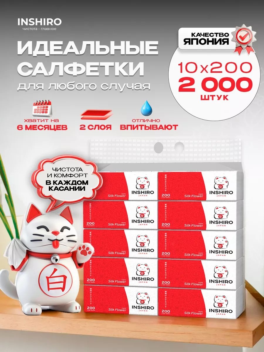 Бумажные салфетки INSHIRO 2000 шт