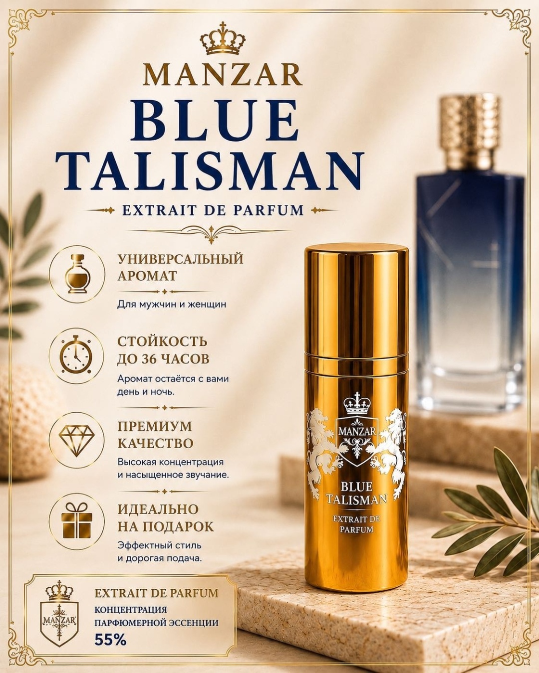 MANZAR Blue Talisman экстракт духов Extrait de Parfum 11 мл, унисекс